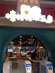 -卡通尼乐园(重庆南坪协信星光店)