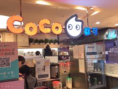 门面-CoCo都可(汉神购物广场店)