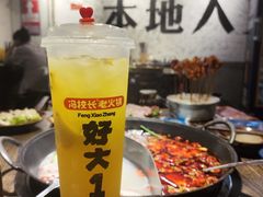 -冯校长老火锅(深圳总店)
