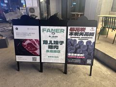 -范儿·嫂子烤肉·精致炭火烤肉(长治路店)