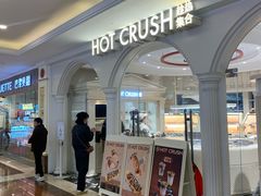 -HOT CRUSH趁热集合·现烤面包(上海环球港店)