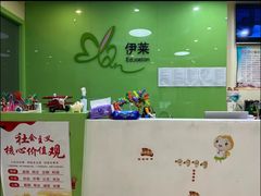 -伊莱素质成长中心(浦东滨江校区)