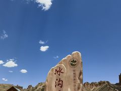 -冰沟丹霞旅游景区