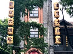 -1912街区