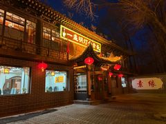 -一盏明灯全素斋(殊像寺店)