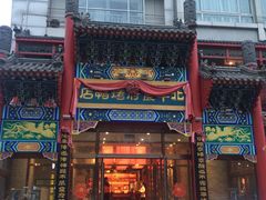 门面-北平食府.北京烤鸭(亦庄店)
