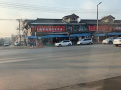 -铁谢李松祖传羊肉汤馆