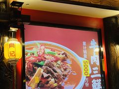 门面-肖记公安牛肉鱼杂(田林路店)