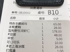 账单-HOMES上海本帮菜(襄阳公园店)