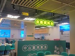 -粤顺渔坊·中山脆肉鲩火锅(清湖店)