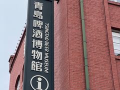 -青岛啤酒博物馆