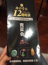 -北京七彩云南翡翠珠宝旗舰店(月坛店)