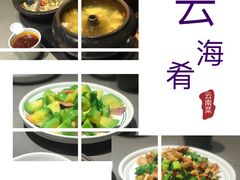 -云海肴·汽锅鸡·云南菜(高德置地店)