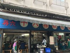 门面-蒋六十八梯眼镜面(渝中店)