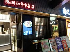 -海之屋韩式烤肉(海棠68环球美食街店)