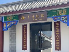 -海子诗歌陈列馆
