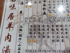 -茗味居羊肉汤面馆(临沂路店)