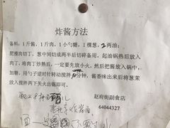 -赵府街副食店