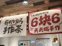 -太犇牛手作茶铺(六合万达店)