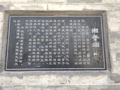 景点-湘子庙