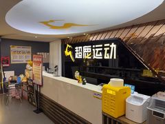 -超鹿运动健身(紫阳商贸中心店)