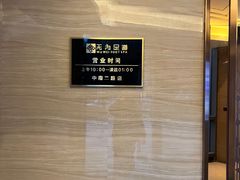 -无为足道(中南二路店)