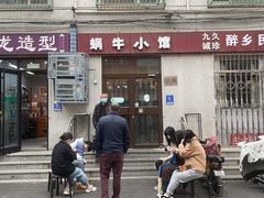 -蜗牛小馆醉乡民谣云南菜(惠新西里店)