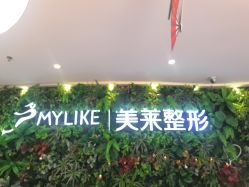-深圳美莱医疗美容医院