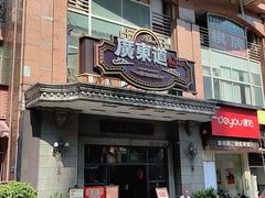 -广东道至正家宴(天河店)