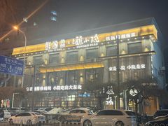 -蘸小院铁锅炖·蘸酱菜·东北菜(怀远门店)
