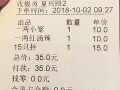 账单-熙盛源(复兴路店)