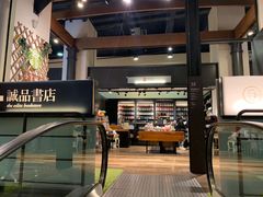 -诚品(信义店)