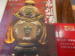 菜单-小吊梨汤·北京菜·烤鸭(双井乐成中心店)