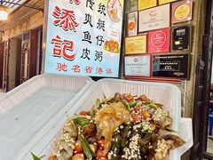 -陳添記·祖傳爽鱼皮(十五甫三巷店)