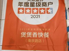 -煲煲香快餐(南京路店)