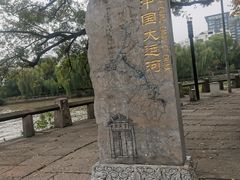 -运河游船(武林门码头)