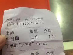 账单-清真磨沟沿老字号牛肉面(总店)