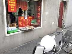 门面-笑云开汤包店(网巾市店)