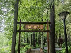 -上海怡沁园度假酒店
