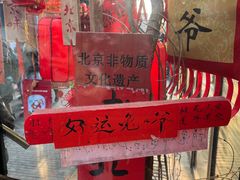 -老北京兔儿爷(杨梅竹斜街店)