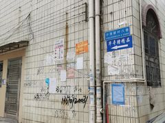 门面-华哥新鲜猪精品美食
