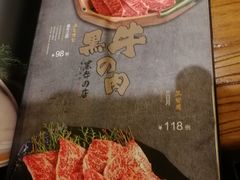 菜单-黑牛の店·和牛烧肉(合生汇店)