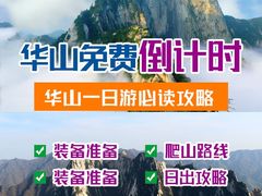 -华山风景名胜区