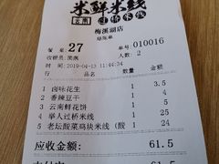 账单-米鲜剁椒米线(梅溪湖店)