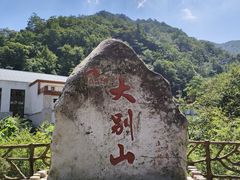 -安徽天堂寨风景区