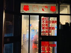 门面-虎虎龙虾大排档(双井店)