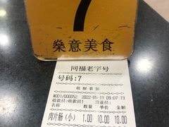 -燊意布拉肠云吞面(中山四路店)