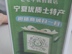 -老毛手抓·盐池滩羊非遗手抓(宁夏总店)