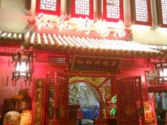 门面-红红烤鸭店(西单店)