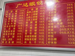 -广达眼镜炖罐(广达店)